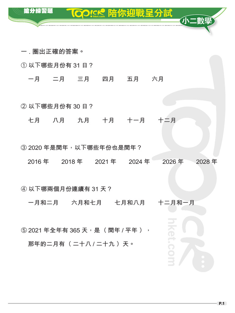 Mathematics 161 Exercise | PDF