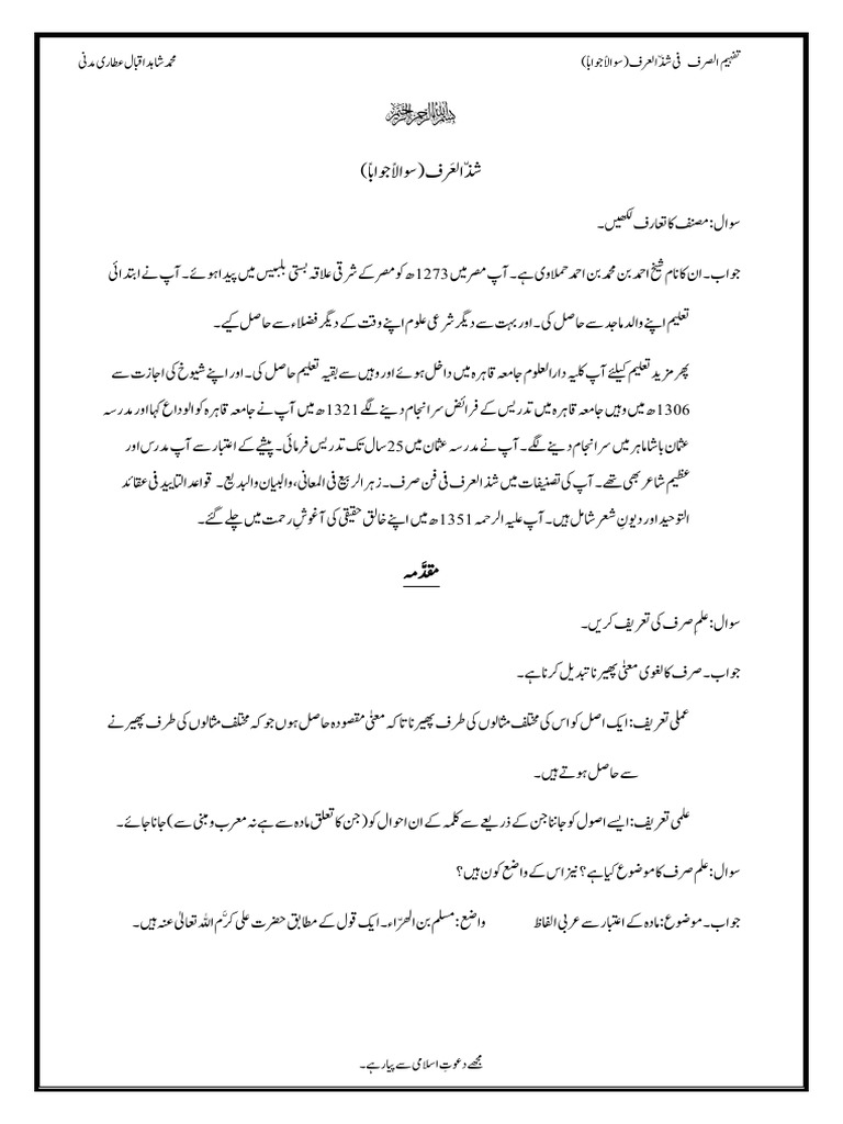 تفہیم الصرف شذ العرف شاہد مدنی | PDF