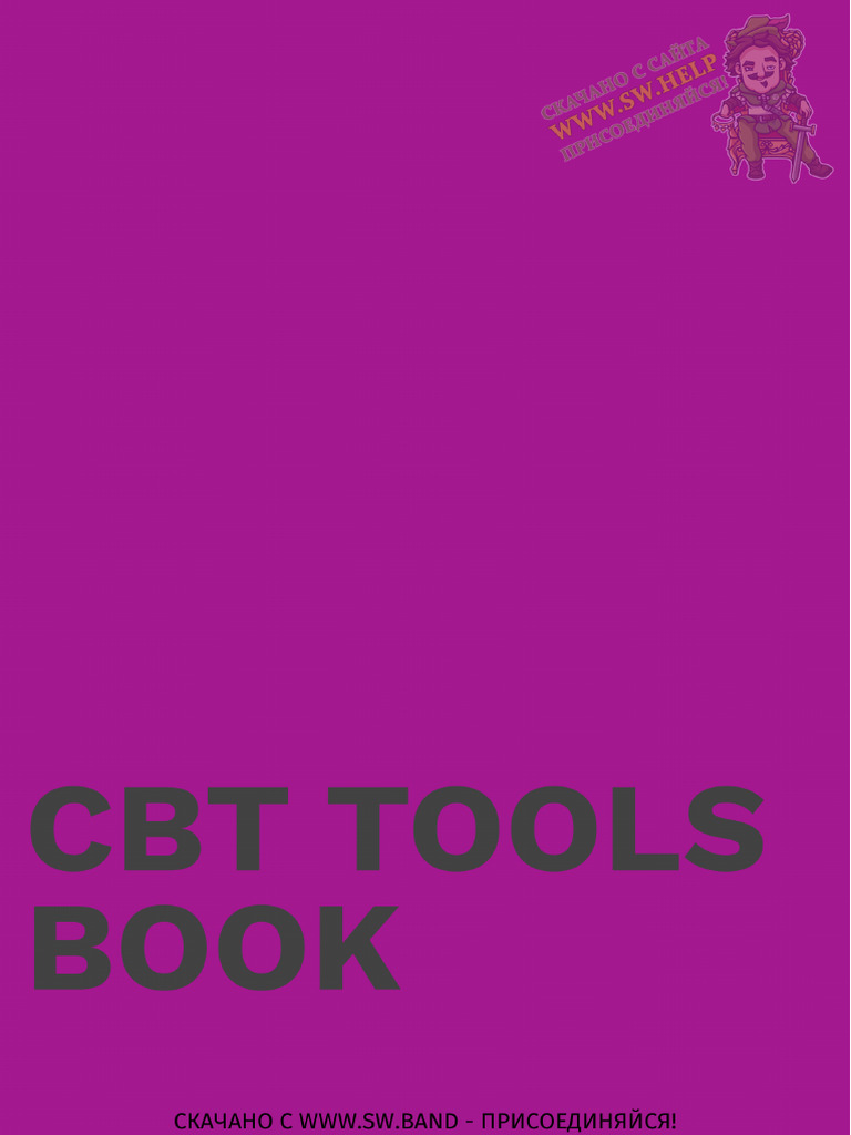 КПТ CBT-Tools-Book | PDF