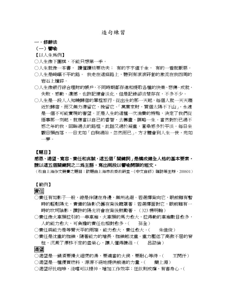 造句練習 | PDF