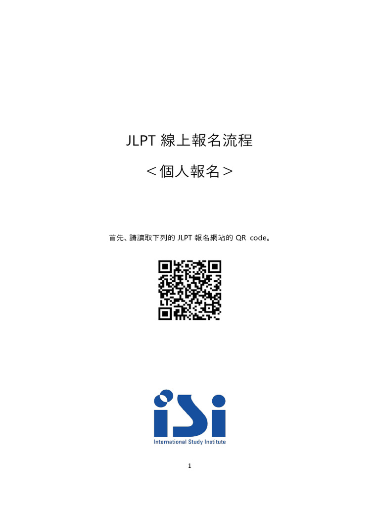 JLPT線上個人報名操作指南 繁体字 | PDF