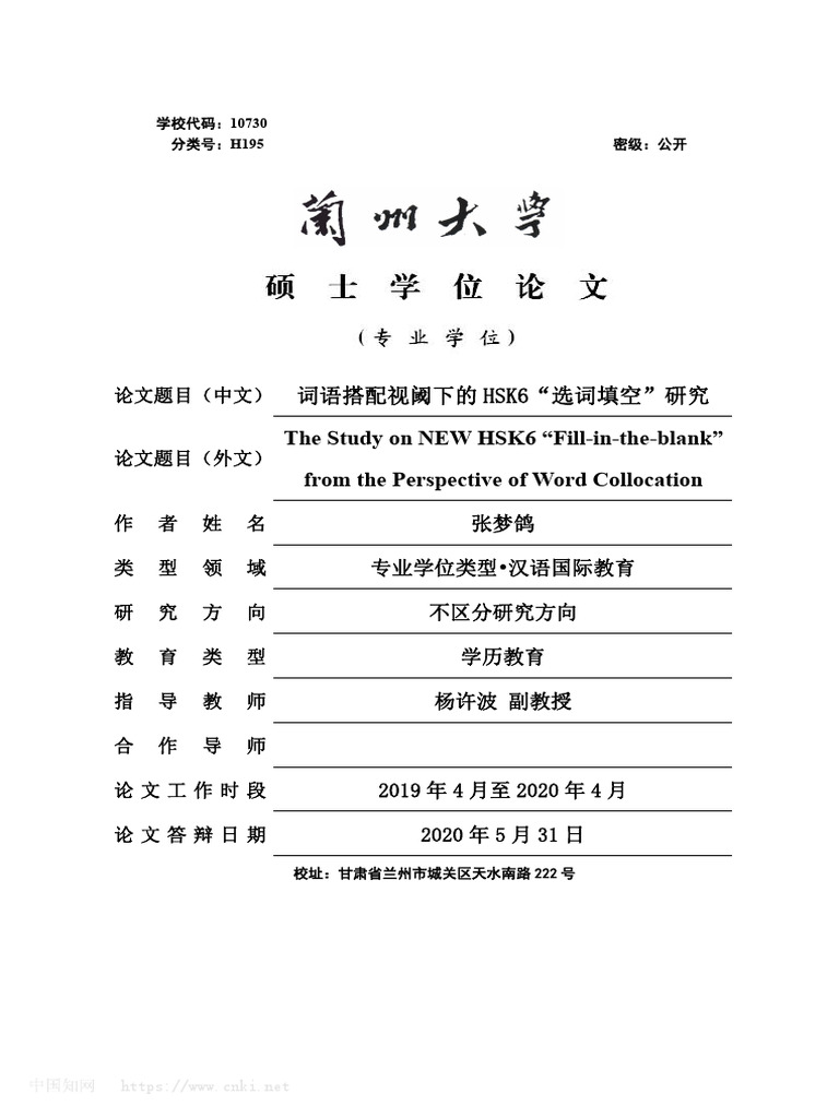 词语搭配视阈下的HSK6“选词填空”研究_张梦鸽| PDF
