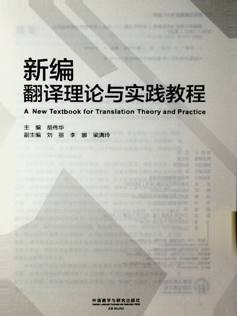 新编翻译理论与实践教程| PDF