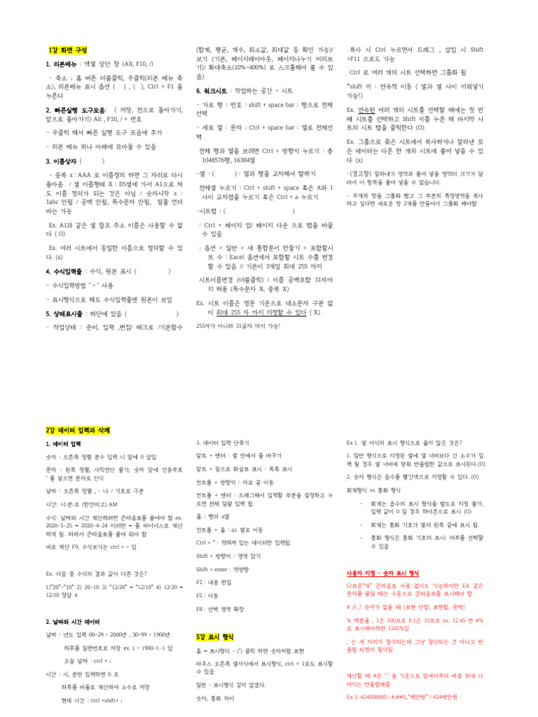 균쌤 컴활 2급 2과목 요약본 | PDF