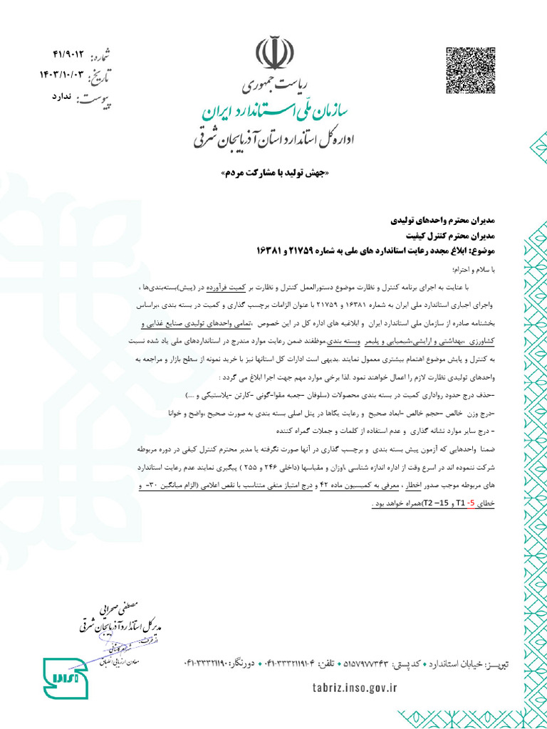 ابلاغ | PDF