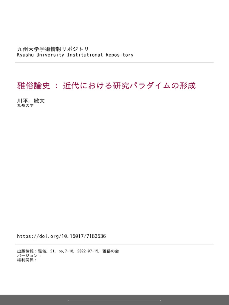 漫画 【-非常に良い】 近世和文小説の研究