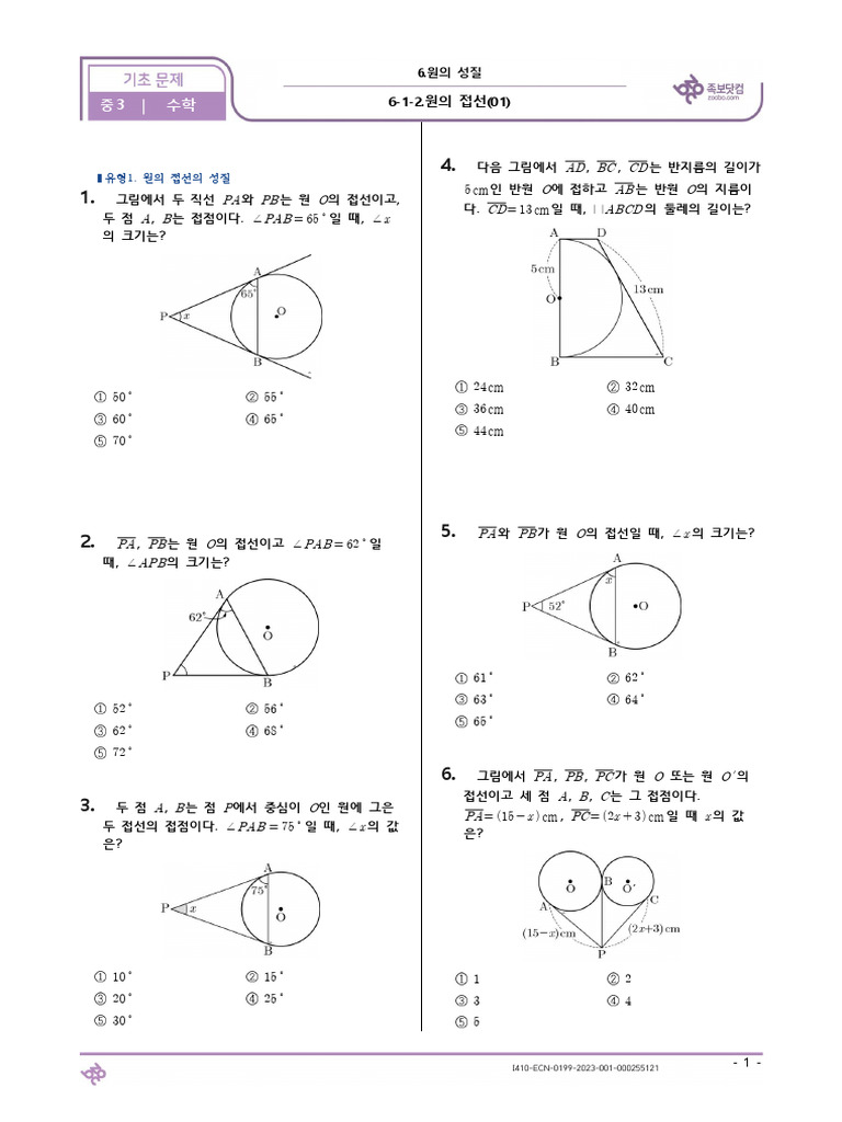 (기초) 원의 접선 | PDF