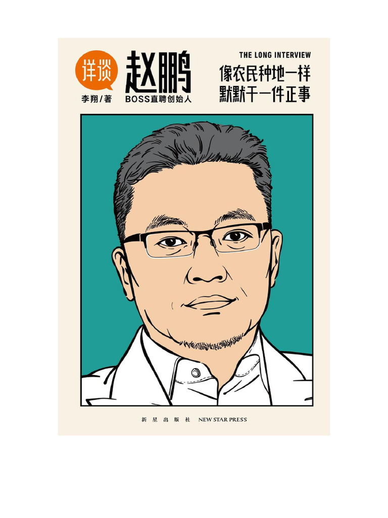 详谈：赵鹏(李翔) (Z-Library) | PDF
