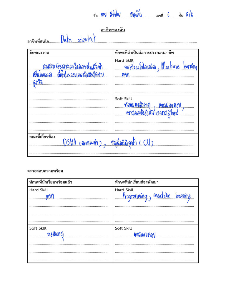 ใบงาน อาชีพของฉัน - 230907 - 091538 | PDF