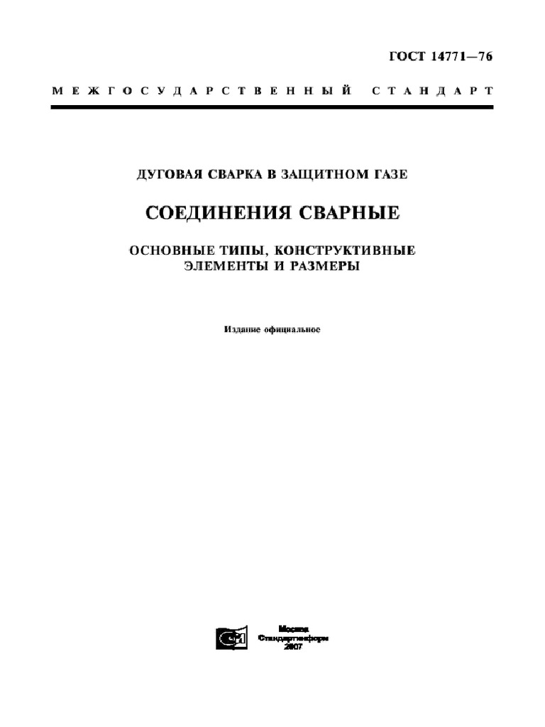 Gost 14771 76 | PDF