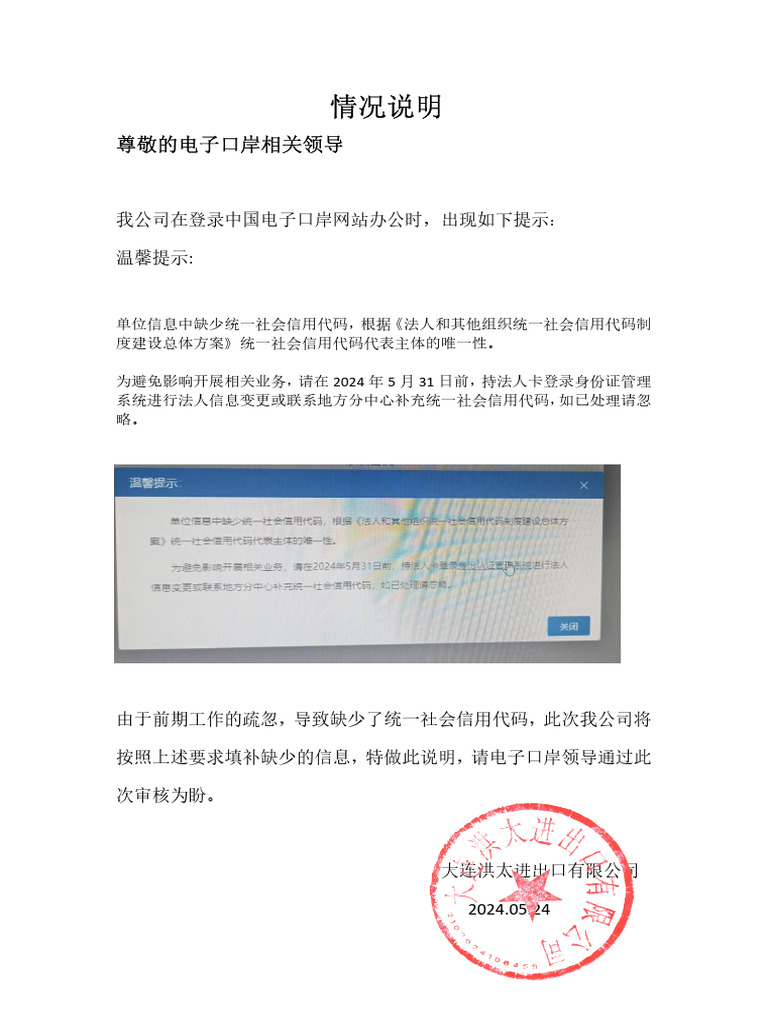 情况说明 | PDF