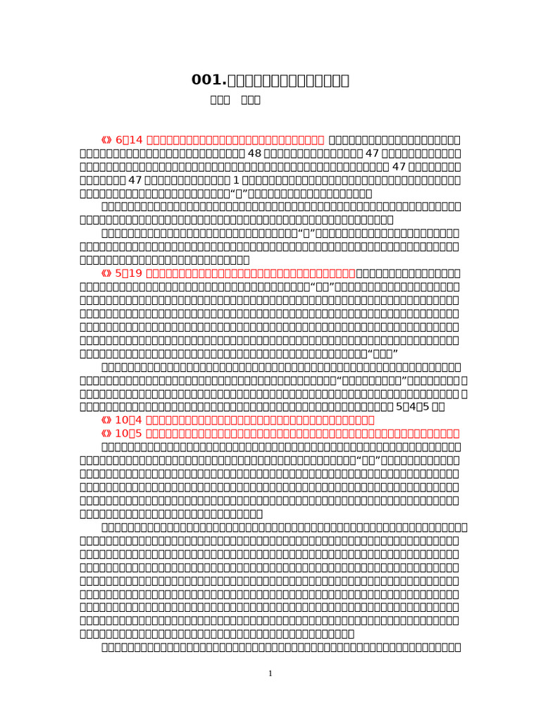 001 从罪到义的属灵越狱| PDF