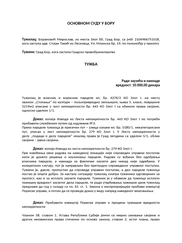 ТУЖБА ТЕРК | PDF