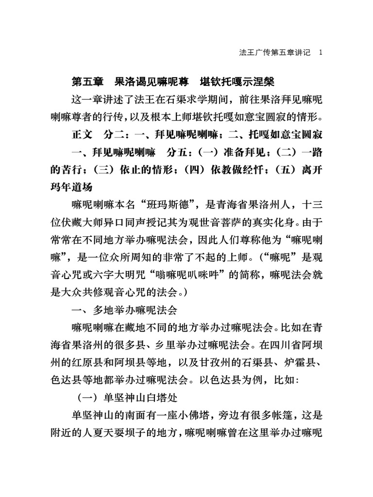 法王广传046 第五章讲记01 | PDF