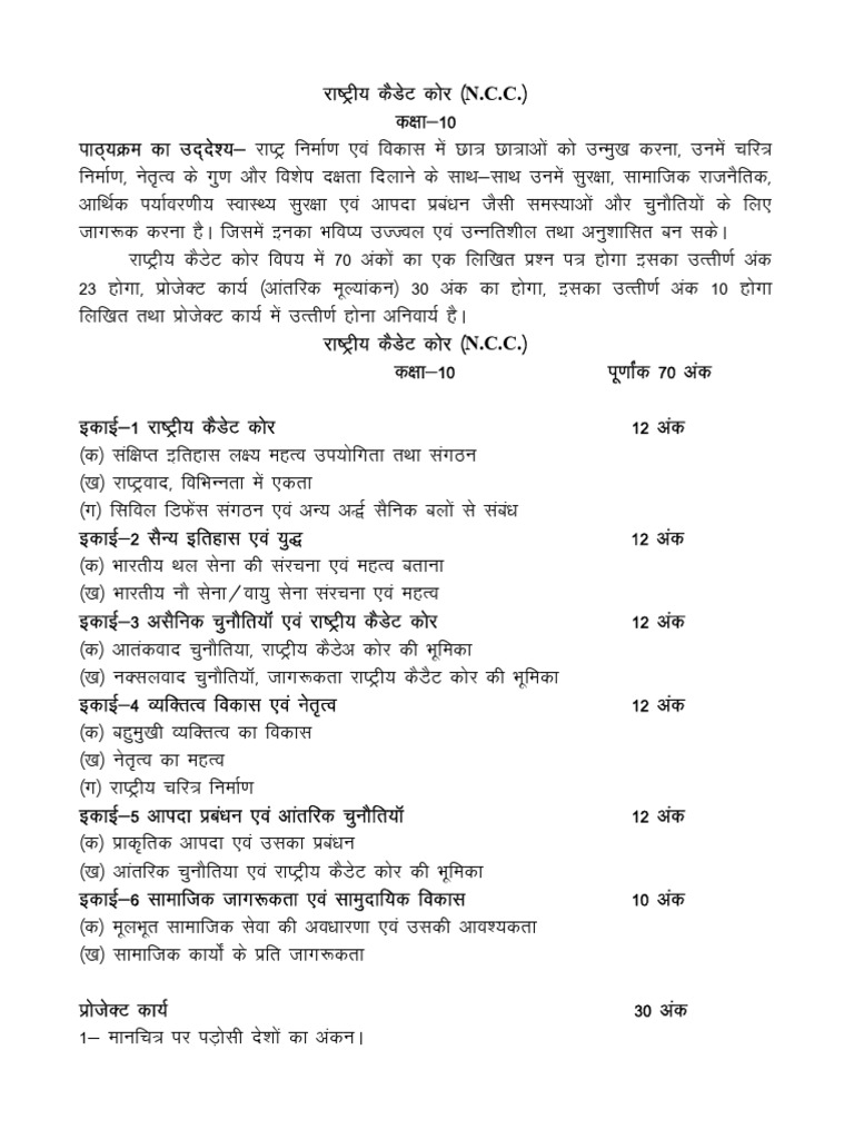 NCC 10th Class Curriculum Overview | PDF