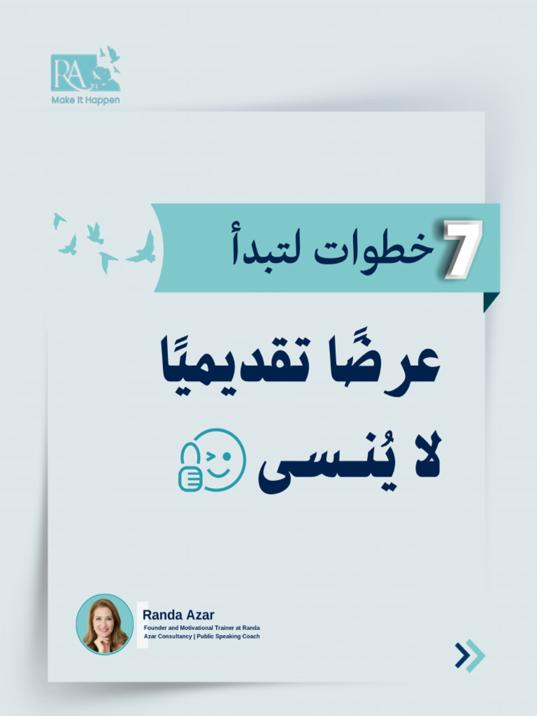 لا تبدأ بغير هذه الجمل… | PDF