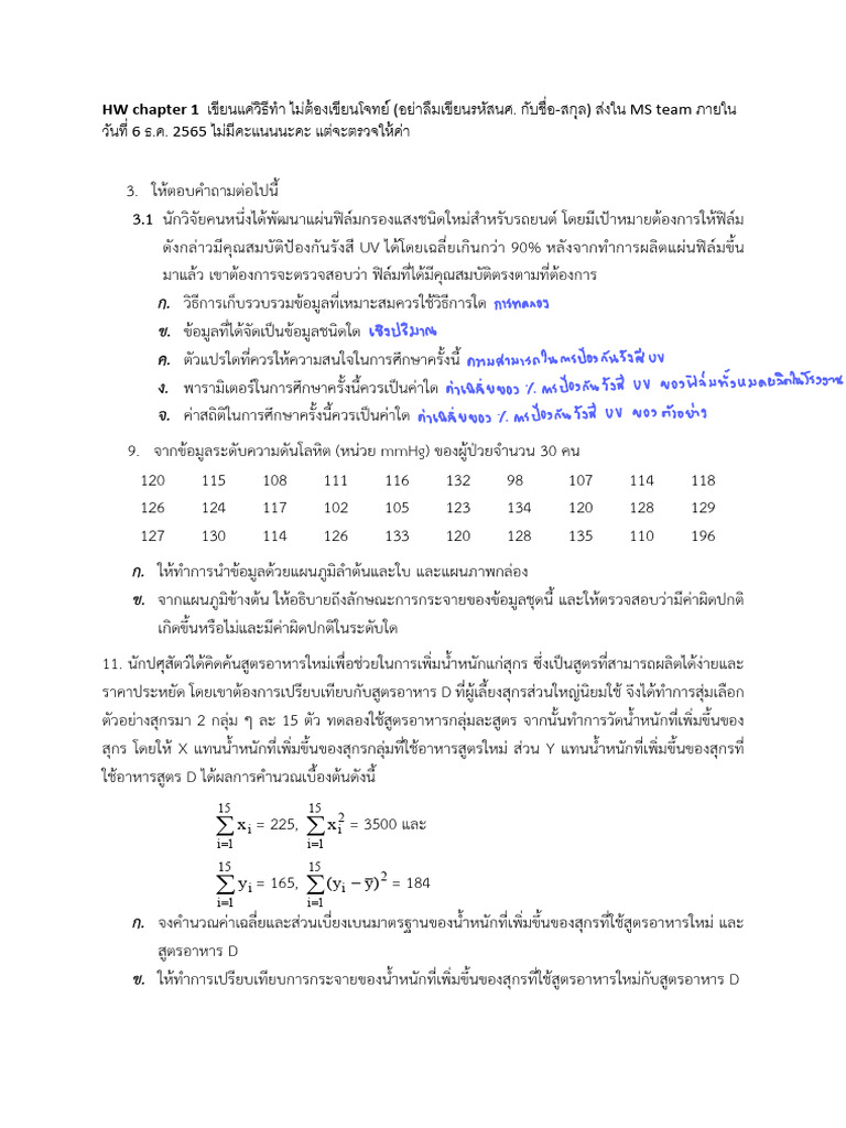 HW Chapter 1-640610437 | PDF