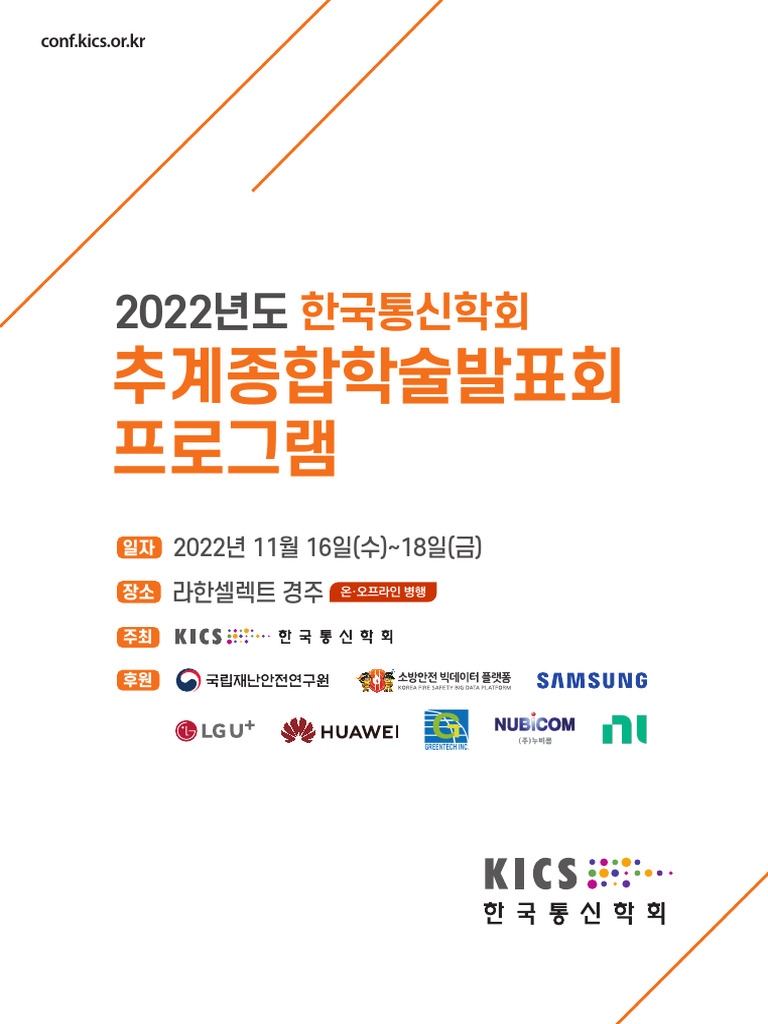 2022 추계프로그램 국문 본문 v6 | PDF