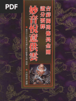 幽真界神字集纂　初版 微信读书