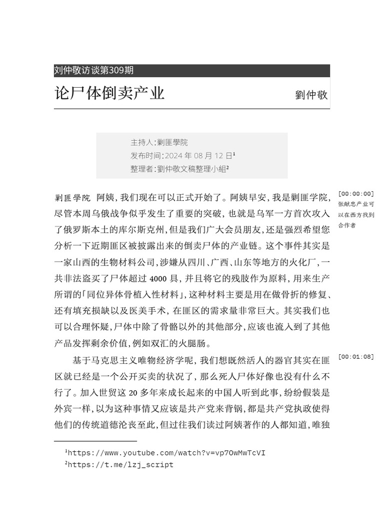 309 刘仲敬带注释 简体 | PDF