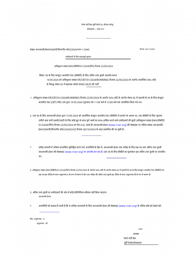 Notice Regarding Final Answer Key For CBT of ALP PRQ | PDF