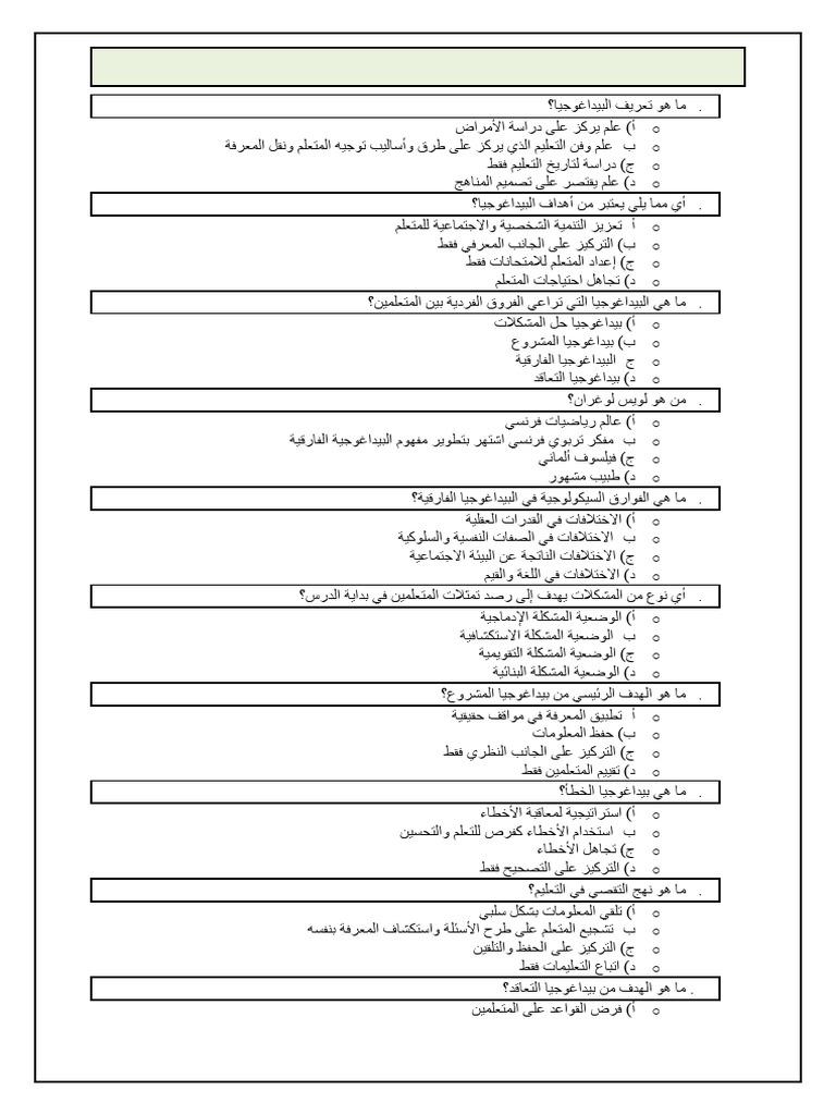 QCM | PDF