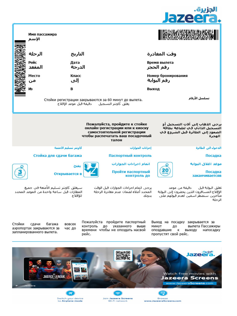 ST Boarding Pass | PDF