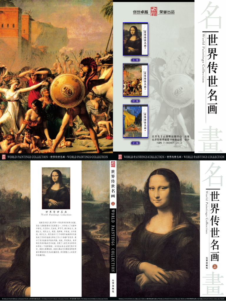 世界传世名画| PDF