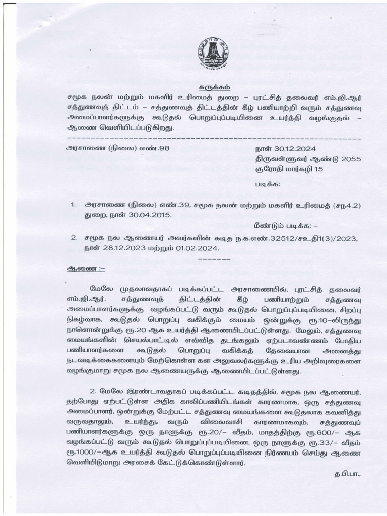 go-no-98-noon-meal-organiser-addl-charge-allowance-hike-dated-30-12