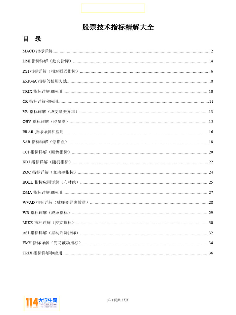 股票技术指标精解大全| PDF