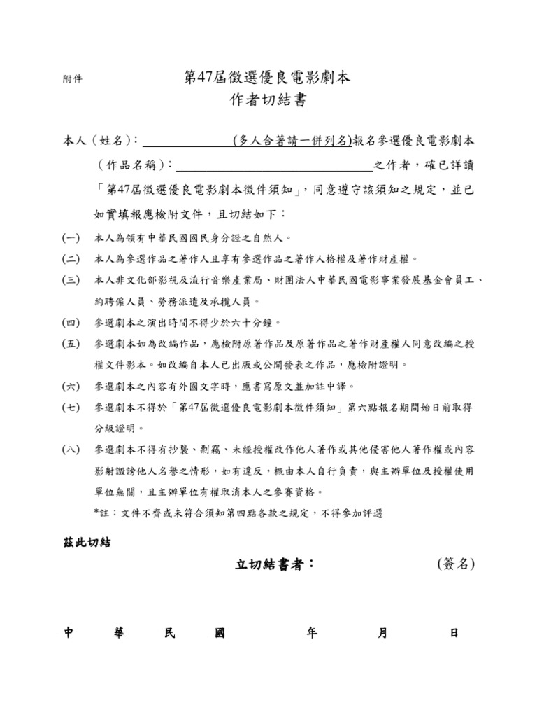 切結書 | PDF