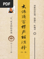 阿含经》三十七道品讲义PDF | PDF