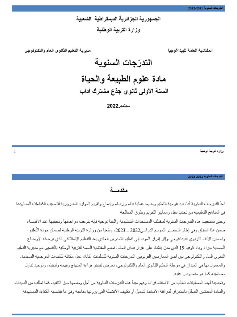 س1 - ج م آ | PDF
