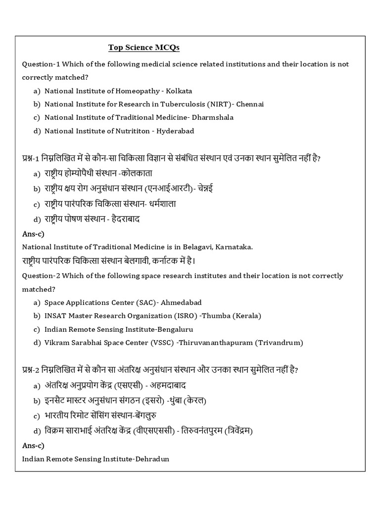 Top Best Science MCQs | PDF