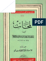 Lamhaat (Arabic) by Shah Waliullah Dehlavi