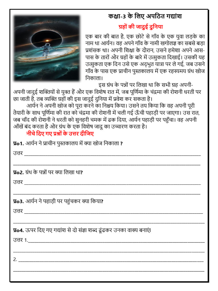 Hindi Unseen Passage 4 | PDF