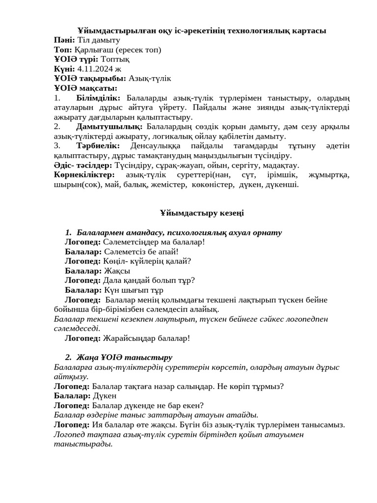 Өте ауыр топтық бейне