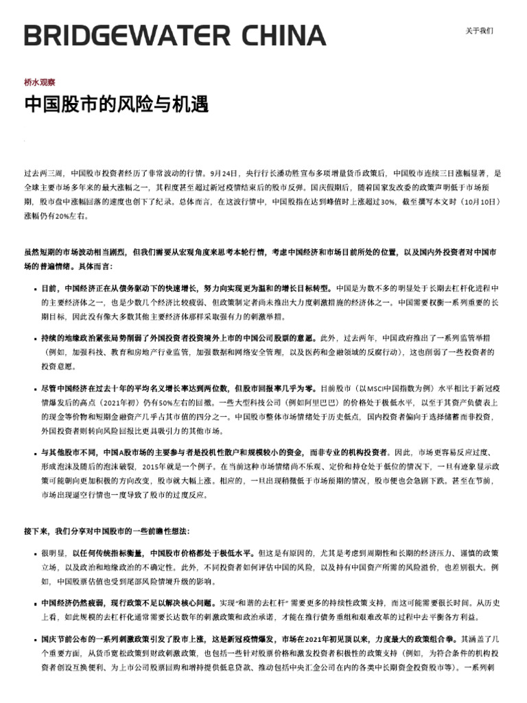 中国股市| PDF
