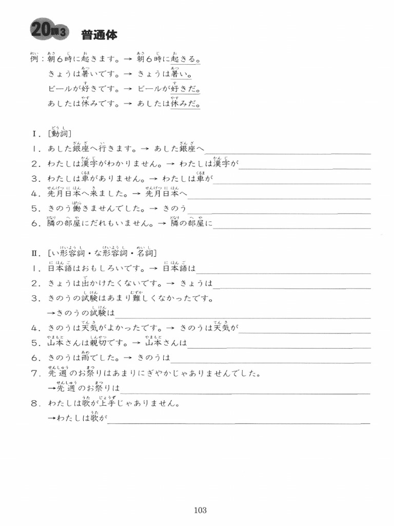 minna-no-nihongo-kaite-oboeru-bunkei-rensyuuchou-1-pr ...