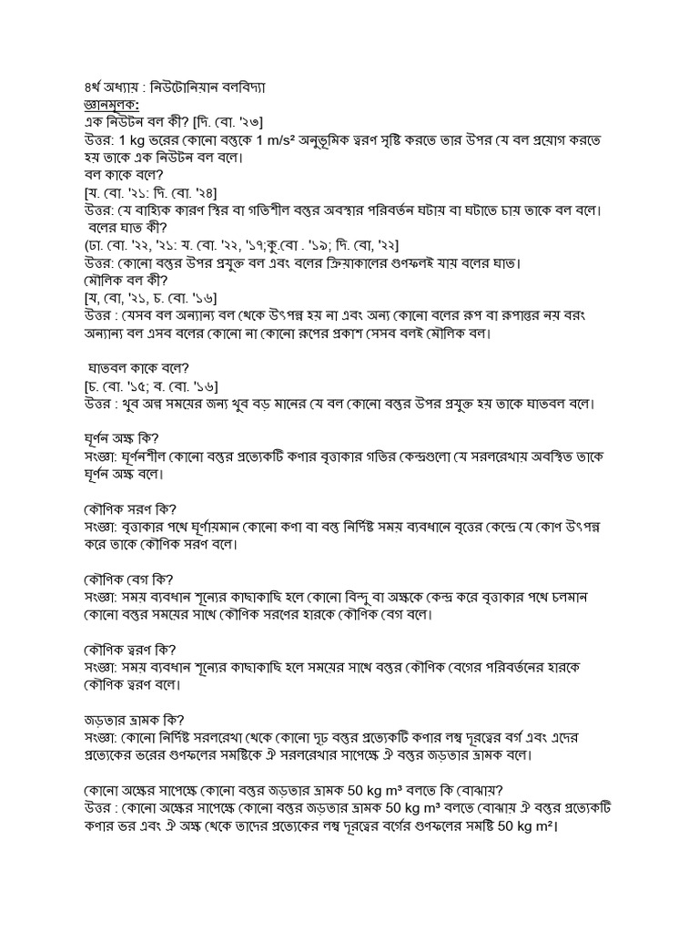 Physics 1st 4th Chapter | PDF