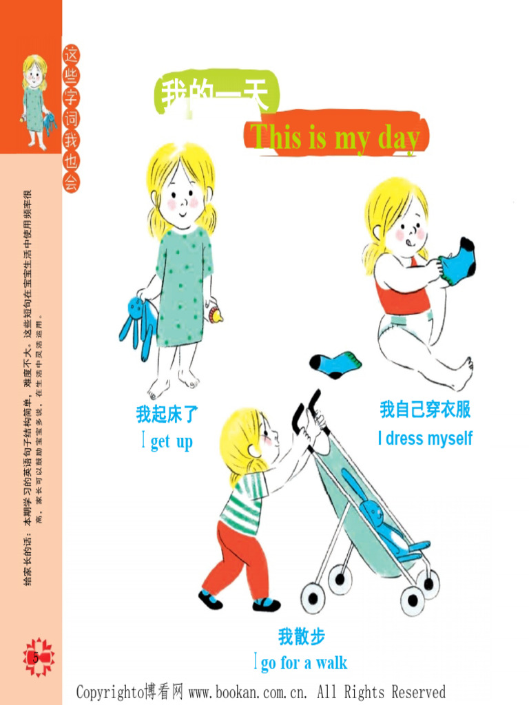 绘本：我的一天 | PDF