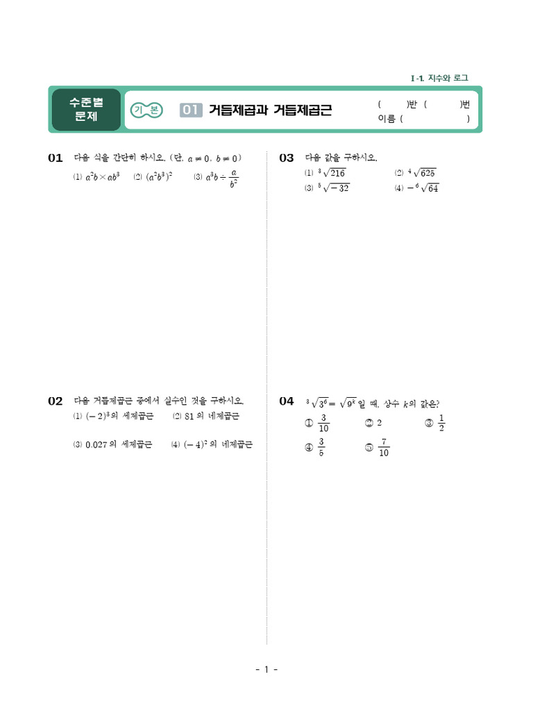 %EC%88%98%ED%95%99%E2%85%A0_%ED%8F%89%EA%B0%80%EB%AC%B8%EC%A0%9C_01_%E2 ...