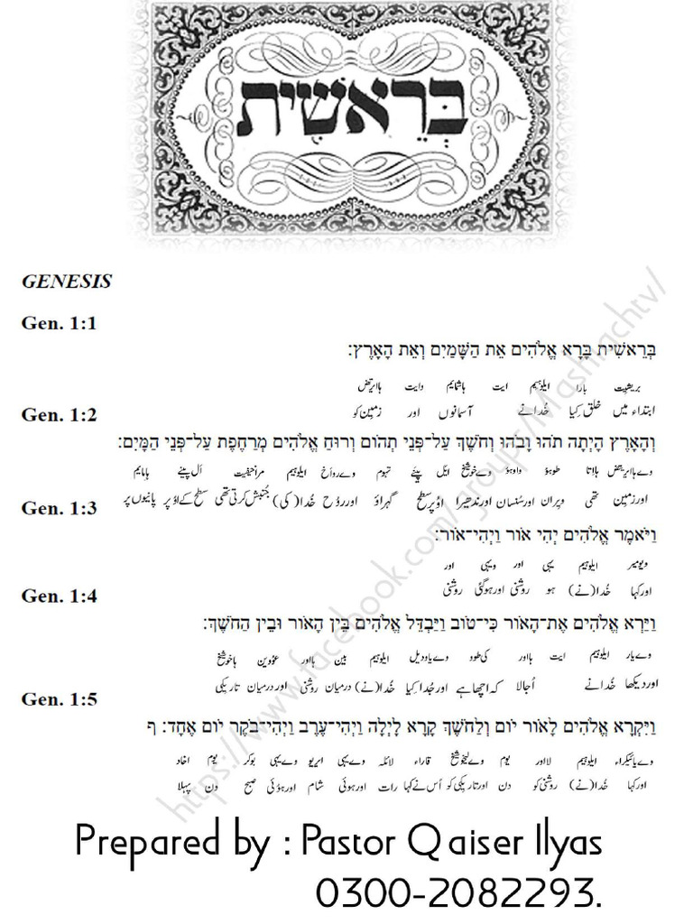 First Five Verses Of Genesis Pdf