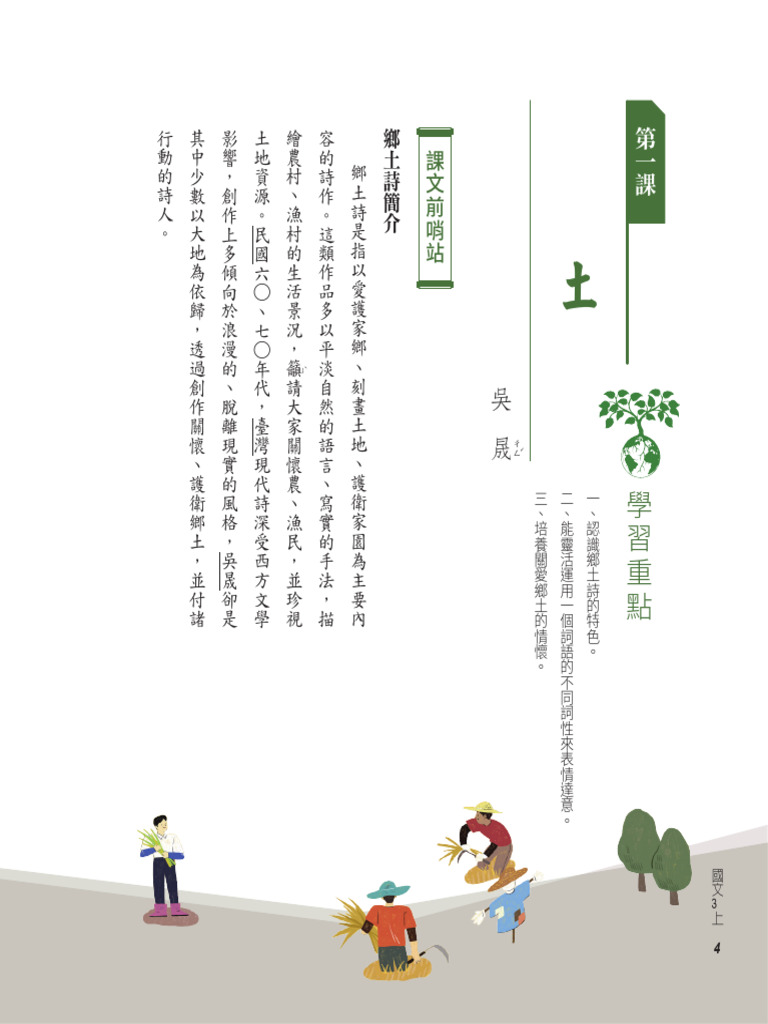 第一課 土 課本 | PDF