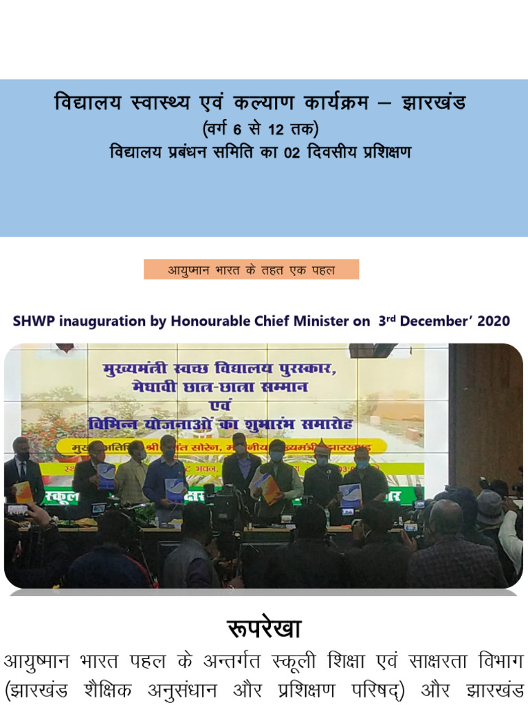 SHWP Jharkhand: Module 1 Overview | PDF