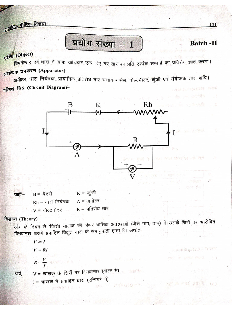 12th Physics File For Boys | PDF