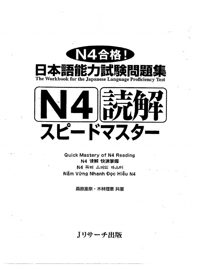 Reading スピードマスター 読解 (N4) | PDF