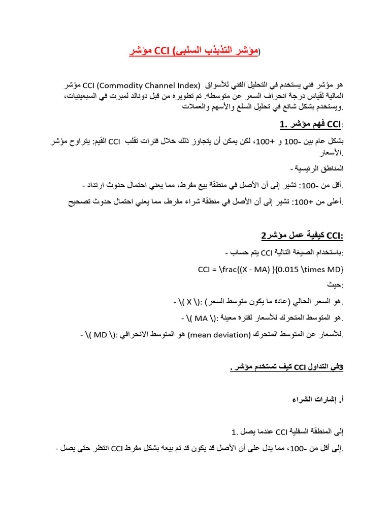 CCI | PDF