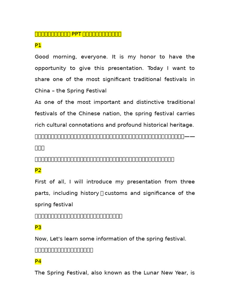 春节演讲稿：历史与习俗解析| PDF