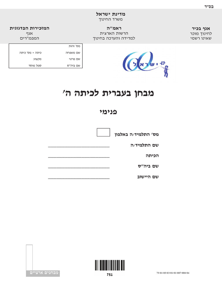 Evrit 5 Tsofc 75 Lorishmi Net | PDF
